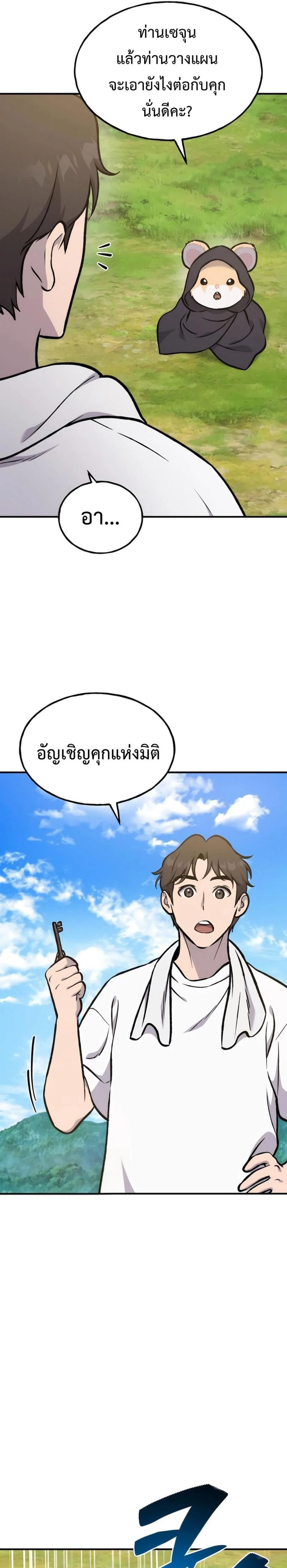 Solo Farming In The Tower ตอนที่ 100 page 19