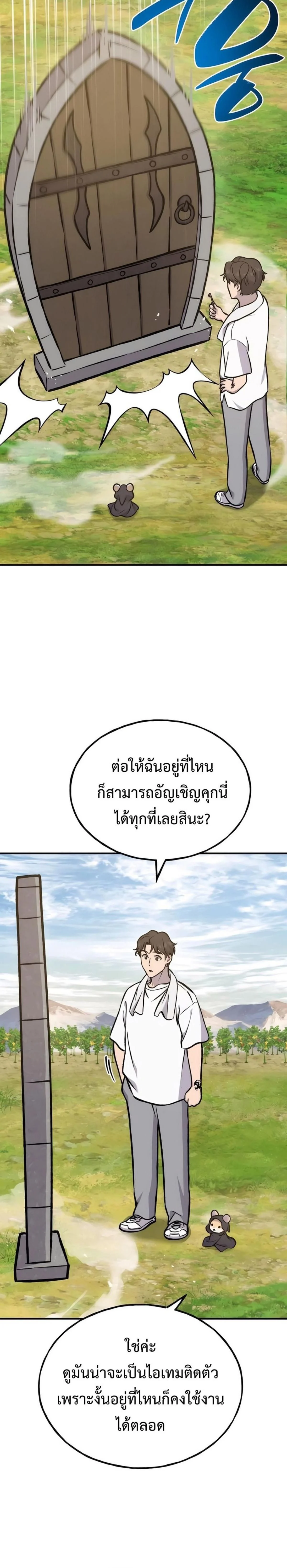 Solo Farming In The Tower ตอนที่ 100 page 20