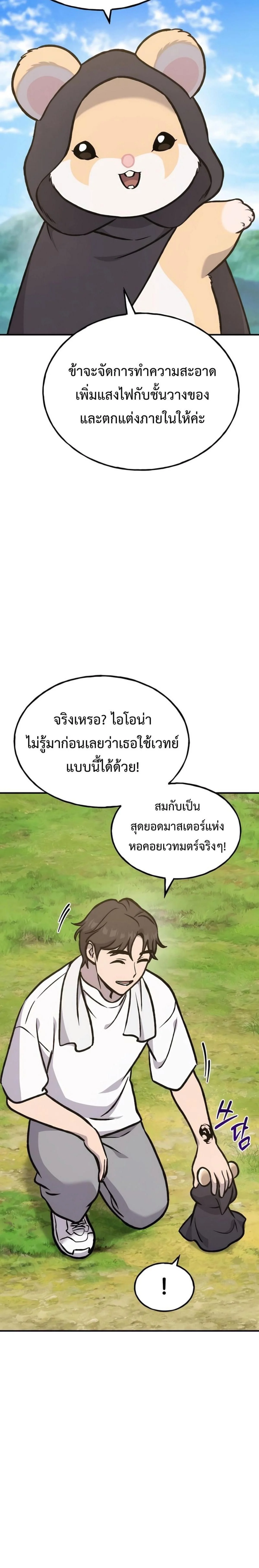 Solo Farming In The Tower ตอนที่ 100 page 22