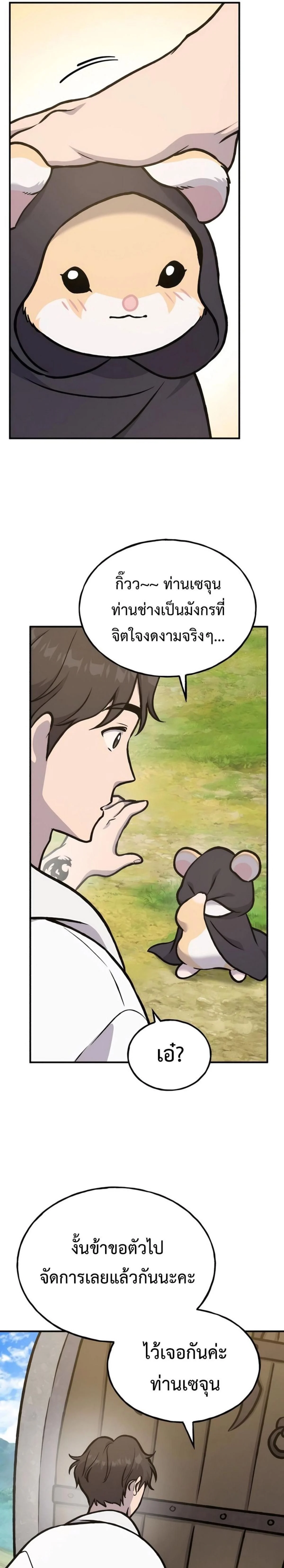 Solo Farming In The Tower ตอนที่ 100 page 23