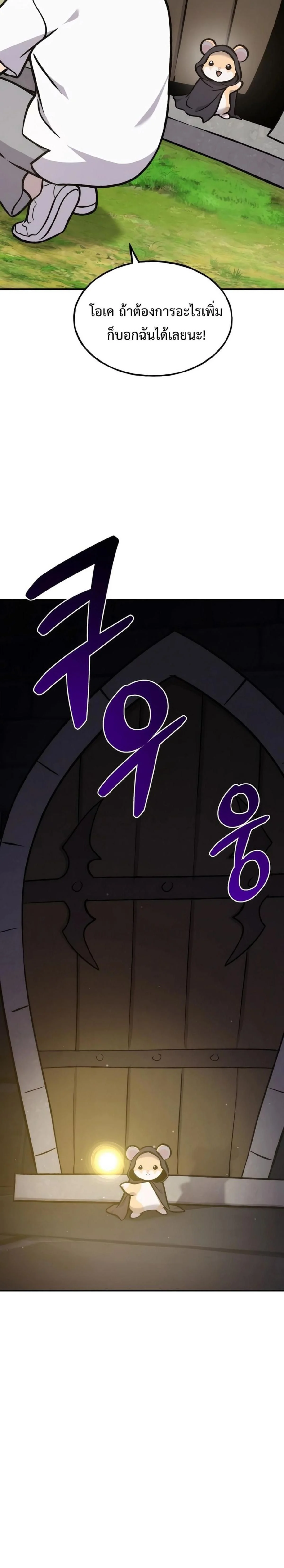 Solo Farming In The Tower ตอนที่ 100 page 24