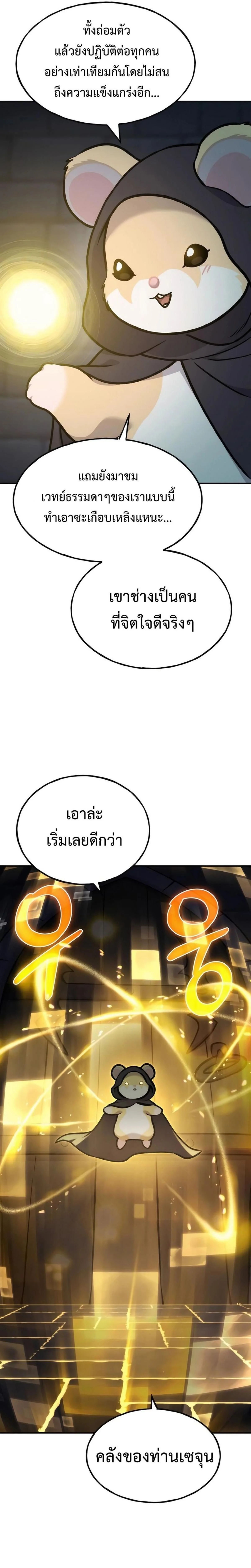 Solo Farming In The Tower ตอนที่ 100 page 25