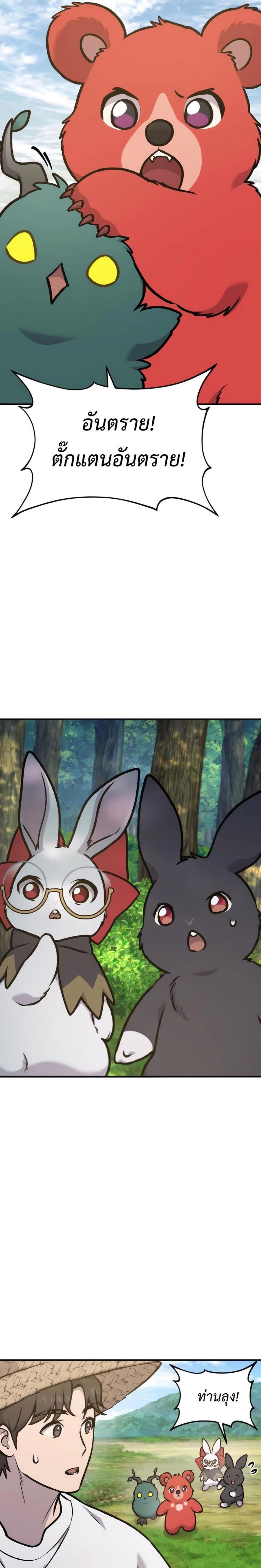 Solo Farming In The Tower ตอนที่ 100 page 37