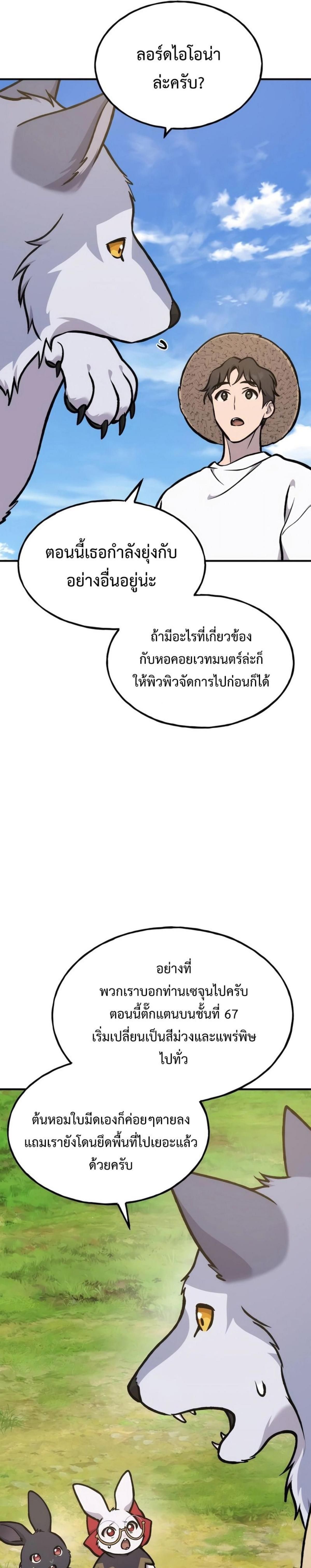 Solo Farming In The Tower ตอนที่ 100 page 39