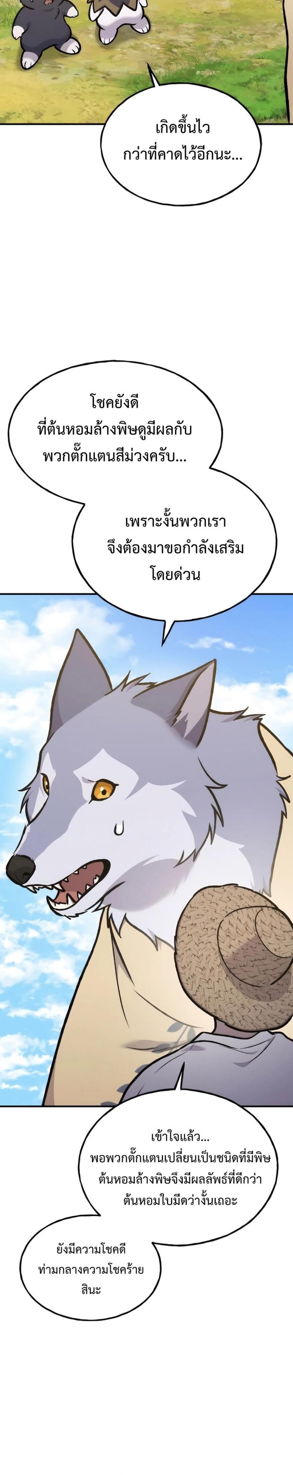 Solo Farming In The Tower ตอนที่ 100 page 40