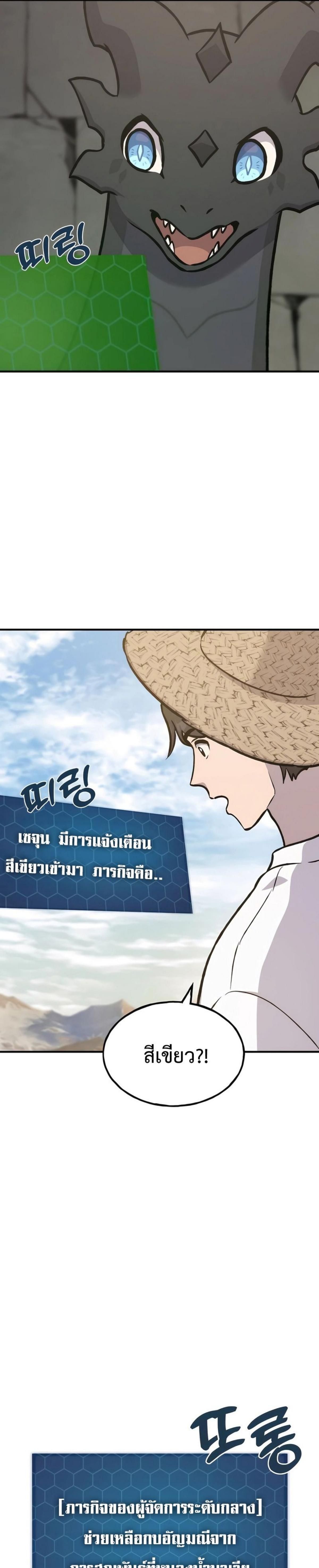 Solo Farming In The Tower ตอนที่ 100 page 43