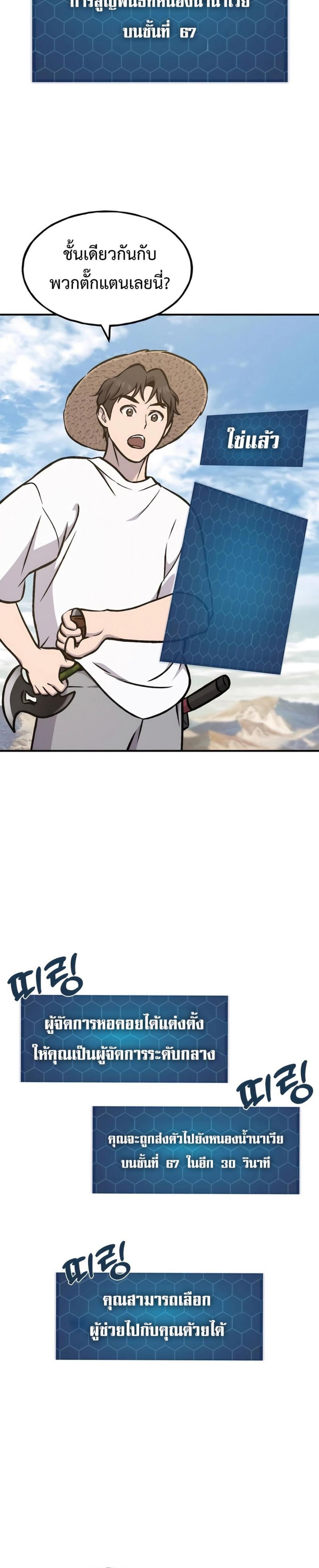 Solo Farming In The Tower ตอนที่ 100 page 44