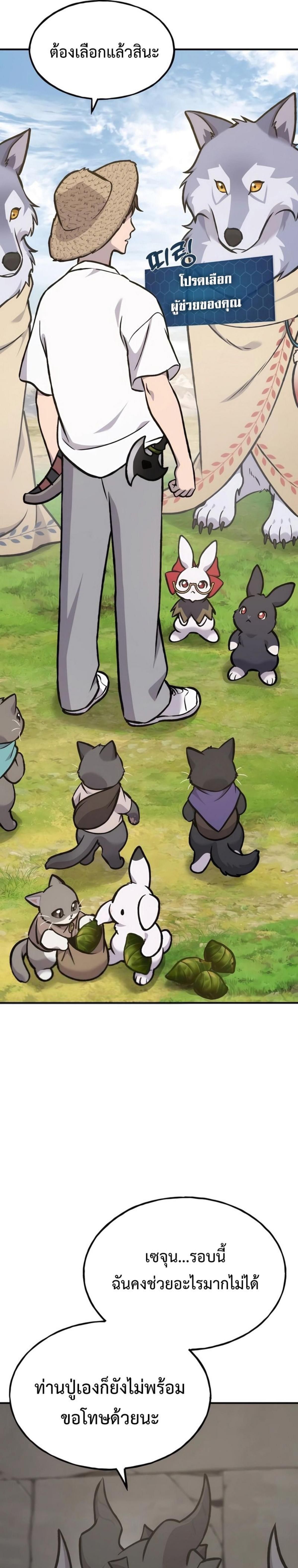 Solo Farming In The Tower ตอนที่ 100 page 45