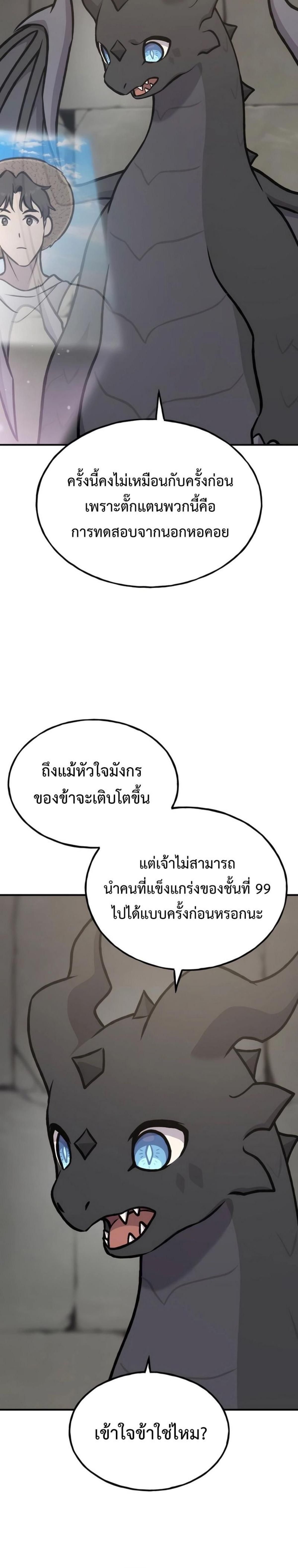 Solo Farming In The Tower ตอนที่ 100 page 46