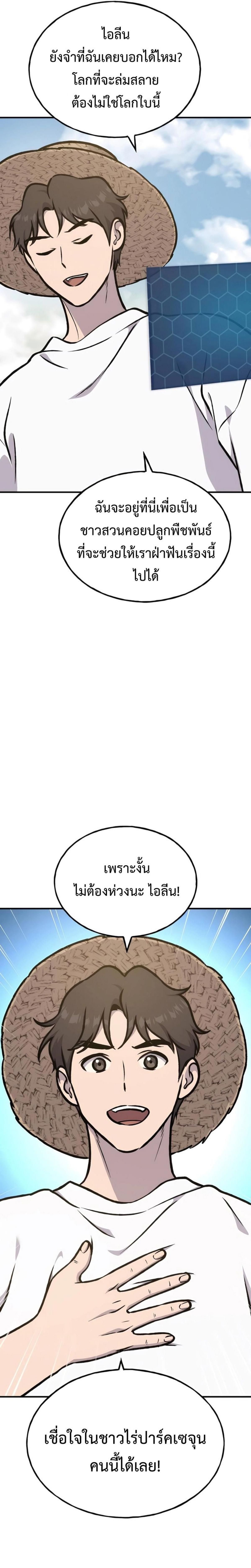 Solo Farming In The Tower ตอนที่ 100 page 47