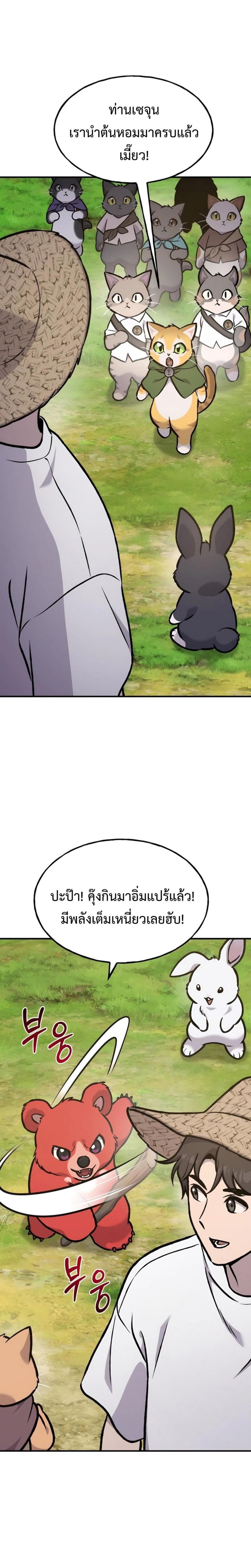 Solo Farming In The Tower ตอนที่ 100 page 48