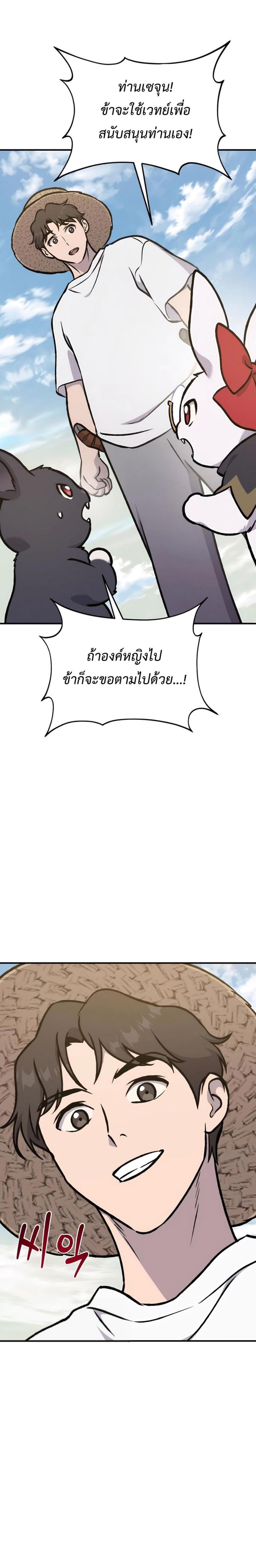 Solo Farming In The Tower ตอนที่ 100 page 49