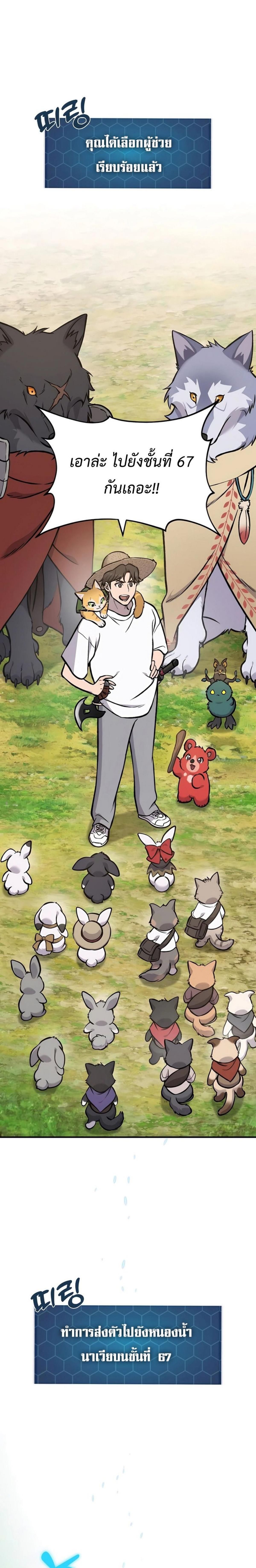 Solo Farming In The Tower ตอนที่ 100 page 50