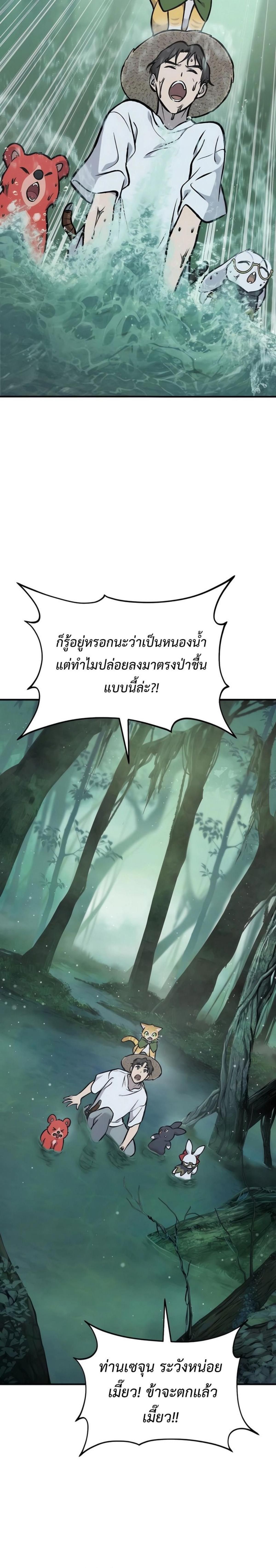 Solo Farming In The Tower ตอนที่ 100 page 54