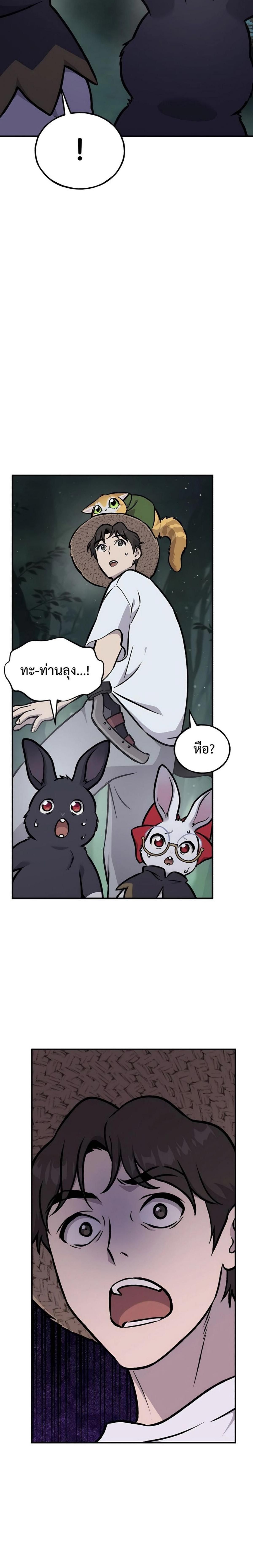 Solo Farming In The Tower ตอนที่ 100 page 56