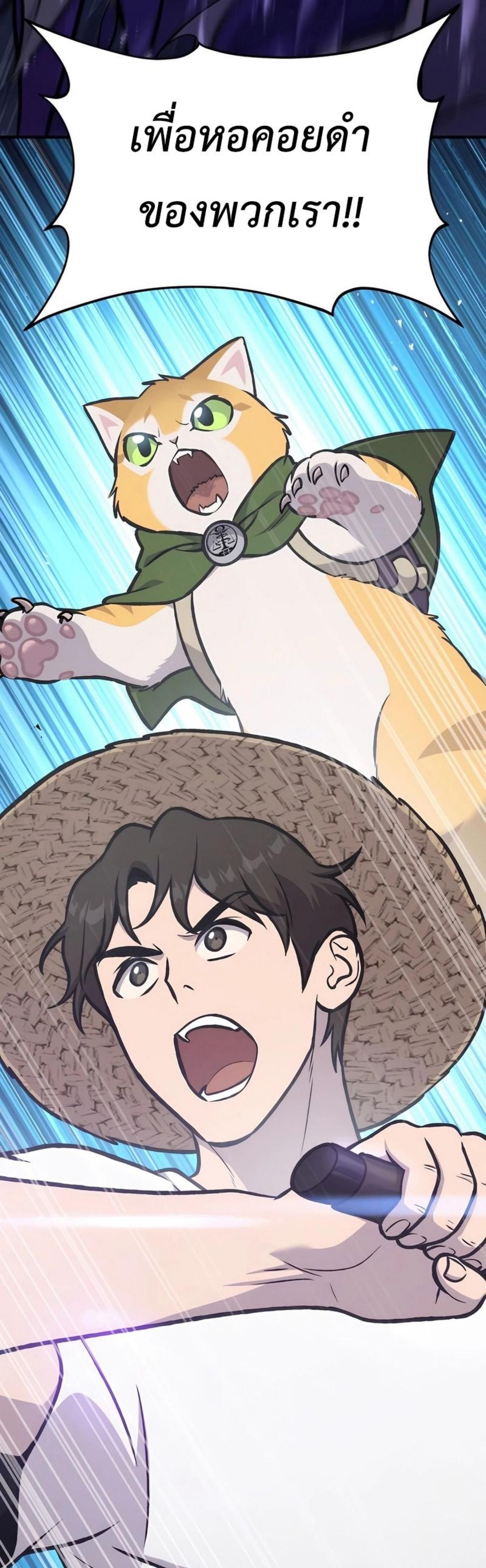 Solo Farming In The Tower ตอนที่ 100 page 61