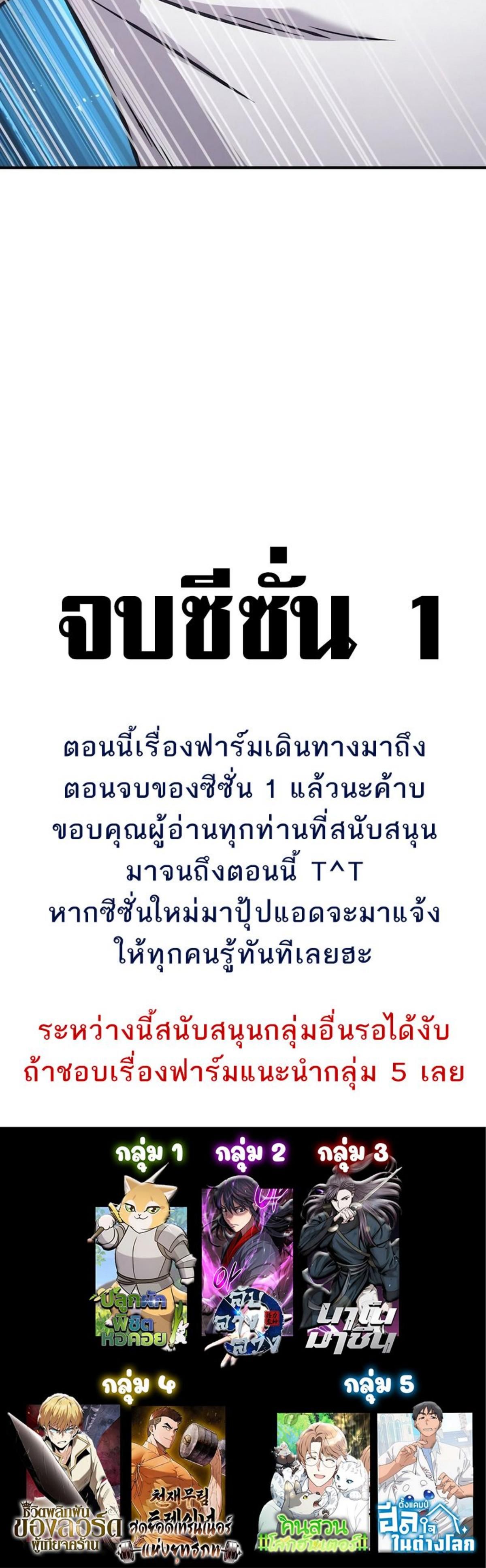 Solo Farming In The Tower ตอนที่ 100 page 62