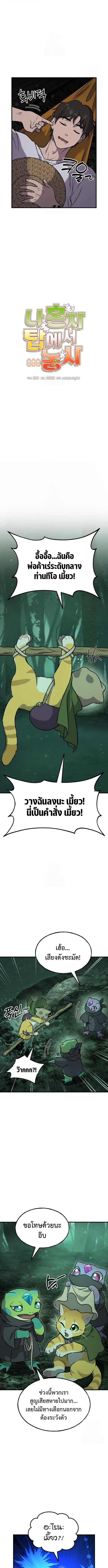 Solo Farming In The Tower ตอนที่ 102 page 4