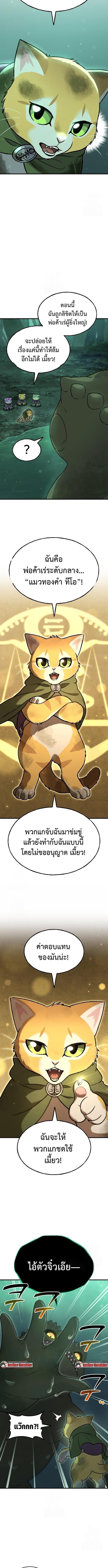 Solo Farming In The Tower ตอนที่ 102 page 8