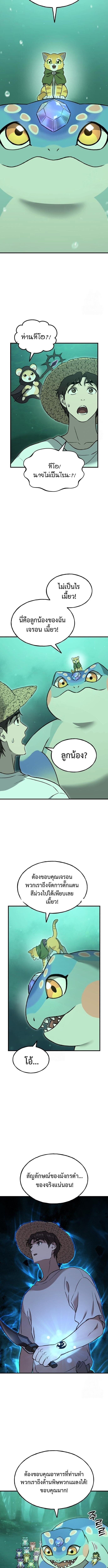 Solo Farming In The Tower ตอนที่ 103 page 4