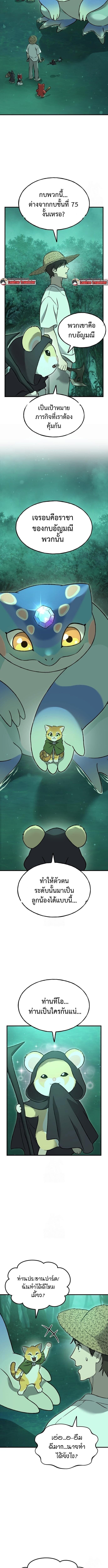 Solo Farming In The Tower ตอนที่ 103 page 5