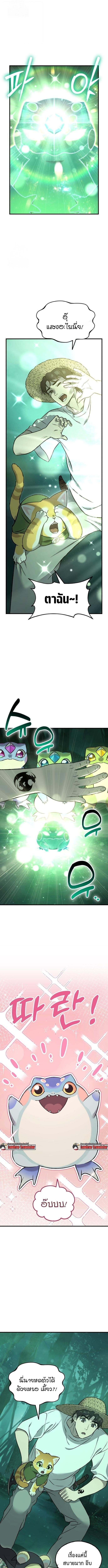 Solo Farming In The Tower ตอนที่ 103 page 7