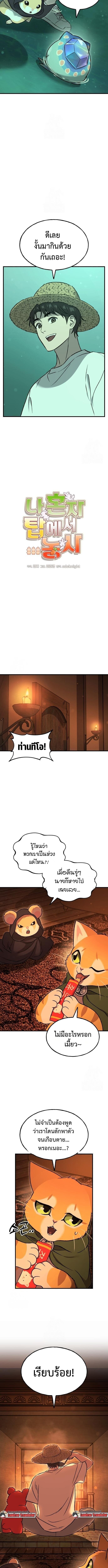 Solo Farming In The Tower ตอนที่ 103 page 8