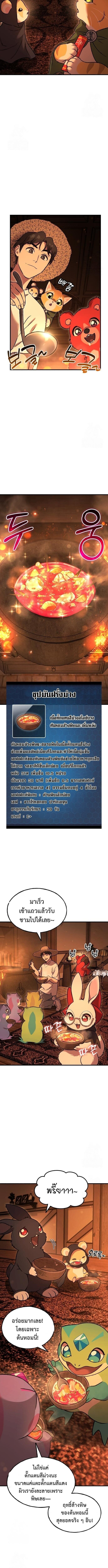 Solo Farming In The Tower ตอนที่ 103 page 9