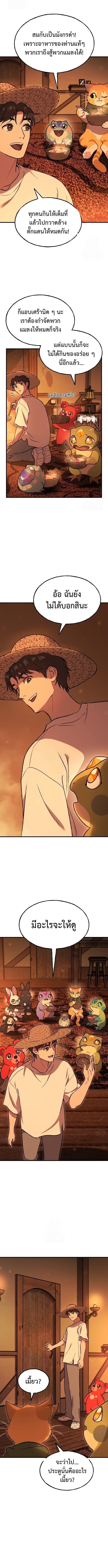 Solo Farming In The Tower ตอนที่ 103 page 10