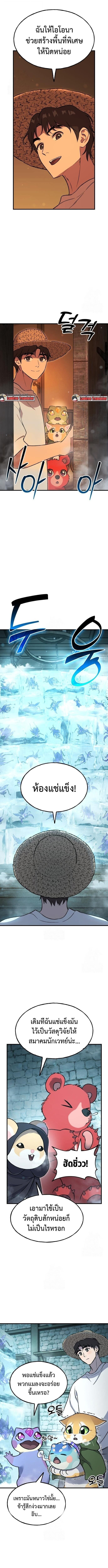 Solo Farming In The Tower ตอนที่ 103 page 11