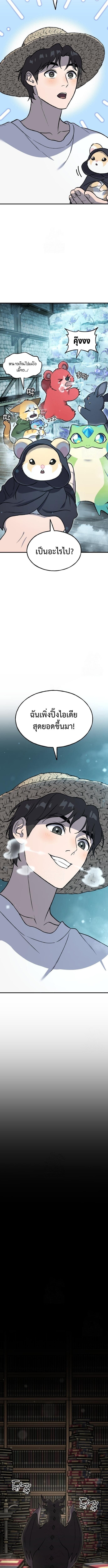 Solo Farming In The Tower ตอนที่ 103 page 13