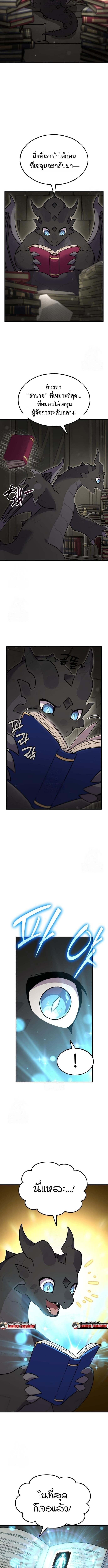 Solo Farming In The Tower ตอนที่ 103 page 14