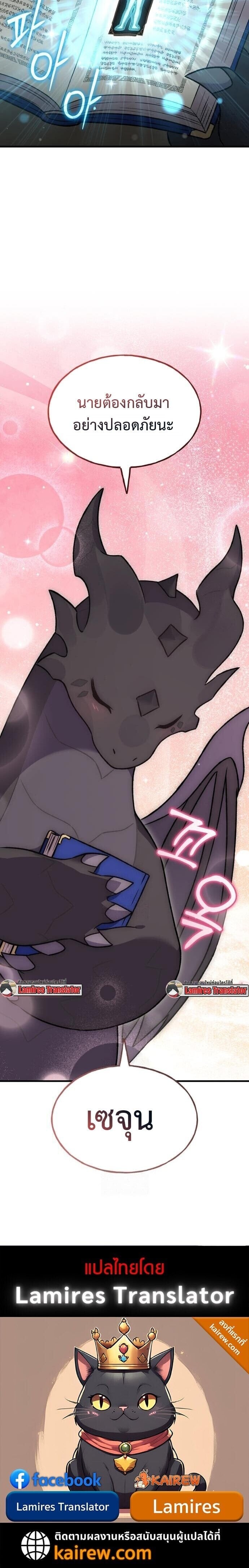 Solo Farming In The Tower ตอนที่ 103 page 15