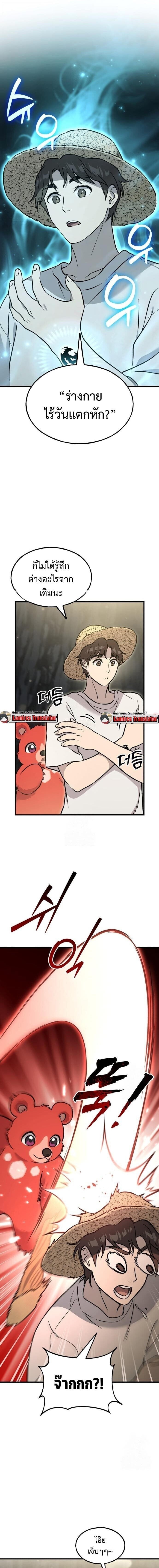 Solo Farming In The Tower ตอนที่ 105 page 0