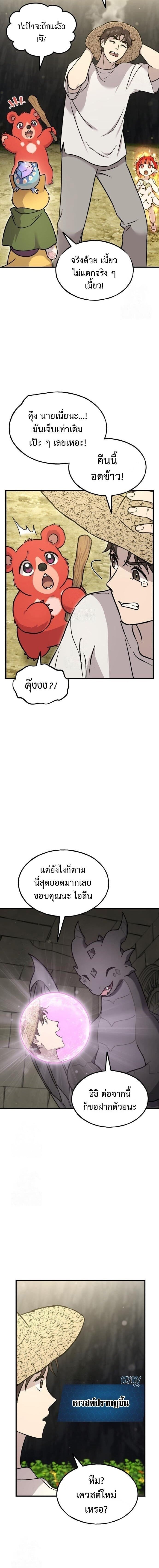 Solo Farming In The Tower ตอนที่ 105 page 1