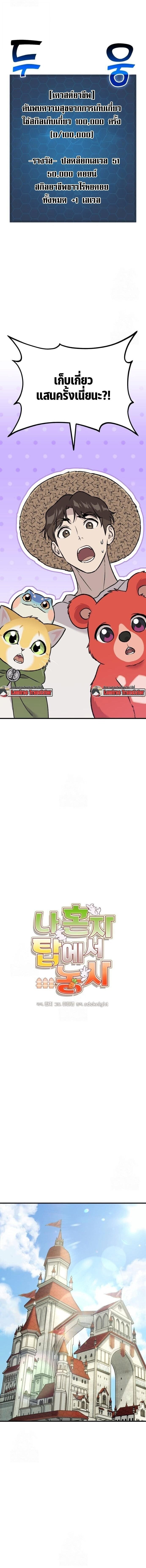 Solo Farming In The Tower ตอนที่ 105 page 2