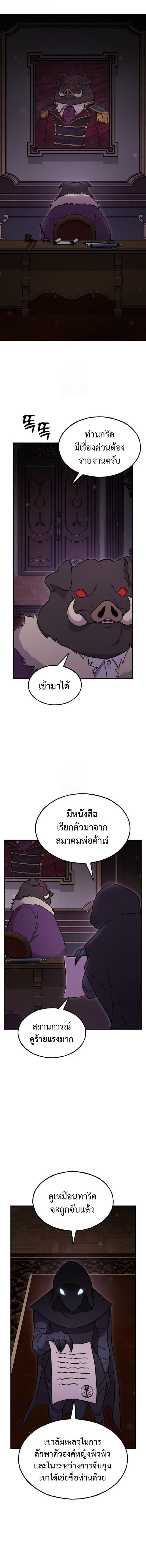 Solo Farming In The Tower ตอนที่ 105 page 3