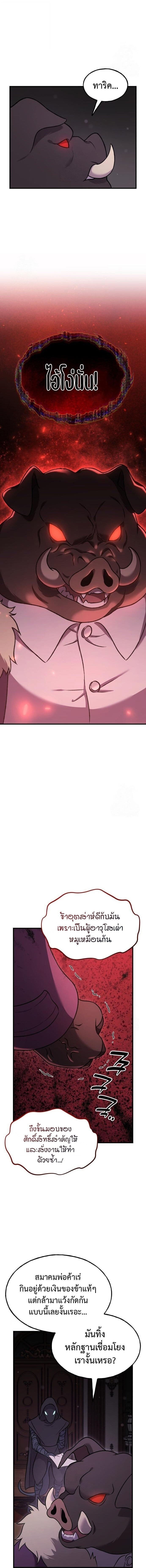 Solo Farming In The Tower ตอนที่ 105 page 4