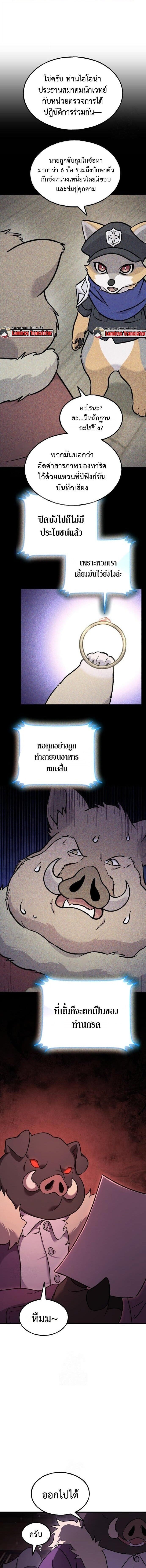 Solo Farming In The Tower ตอนที่ 105 page 5