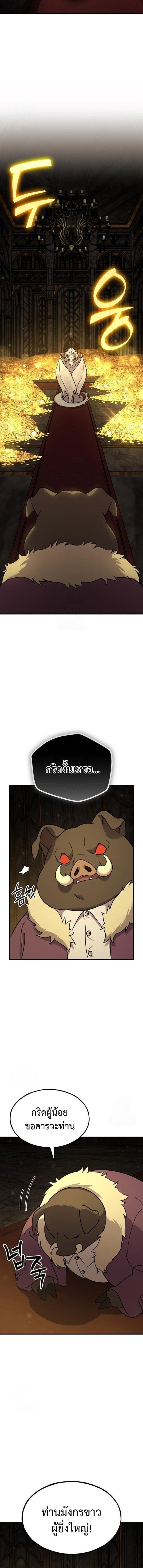 Solo Farming In The Tower ตอนที่ 105 page 8