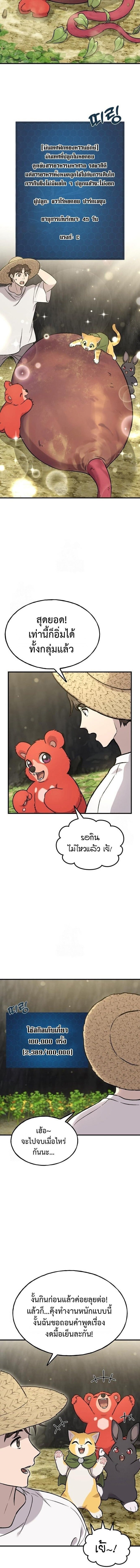 Solo Farming In The Tower ตอนที่ 105 page 13