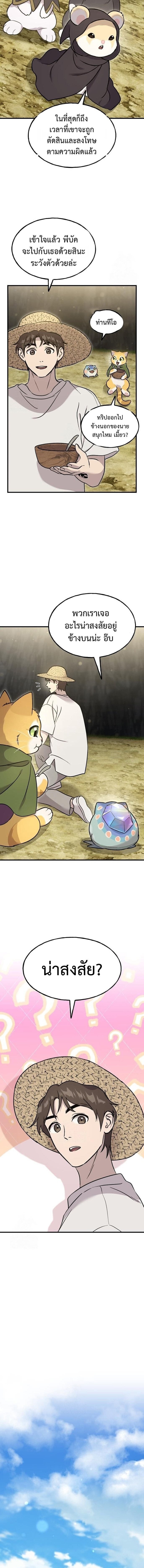 Solo Farming In The Tower ตอนที่ 105 page 18