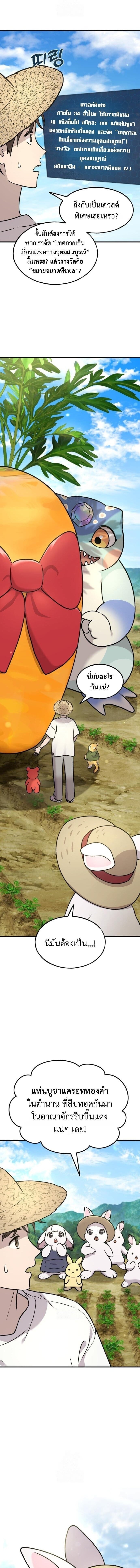 Solo Farming In The Tower ตอนที่ 106 page 8