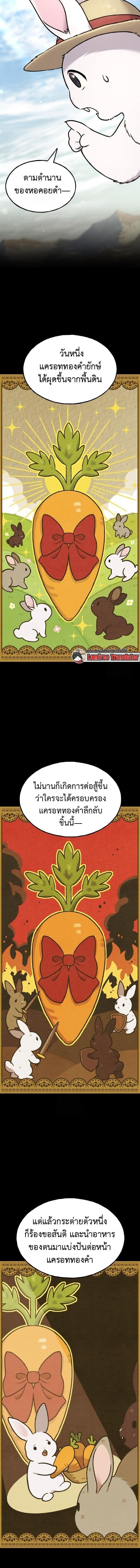 Solo Farming In The Tower ตอนที่ 106 page 9