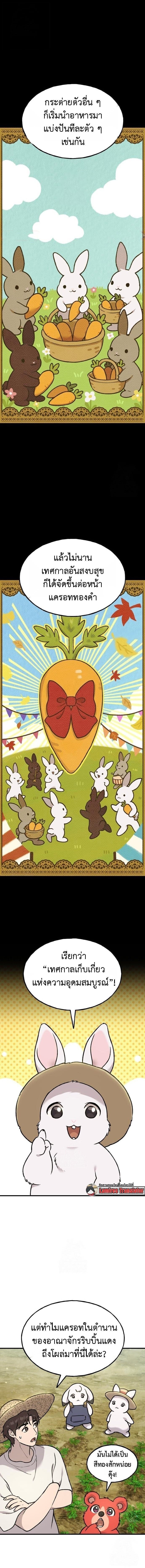 Solo Farming In The Tower ตอนที่ 106 page 10