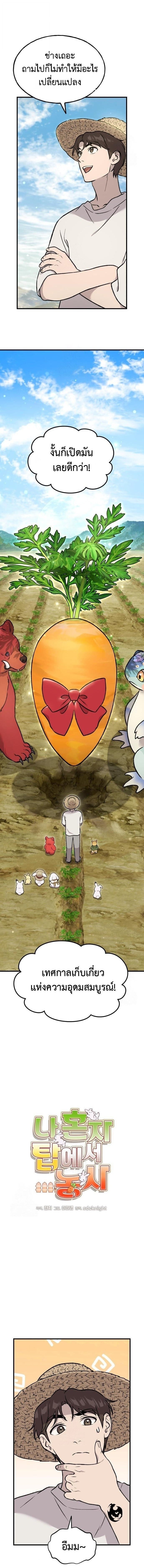 Solo Farming In The Tower ตอนที่ 106 page 11