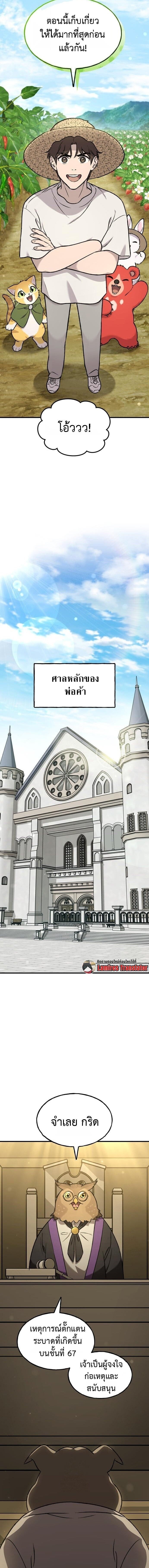 Solo Farming In The Tower ตอนที่ 106 page 18