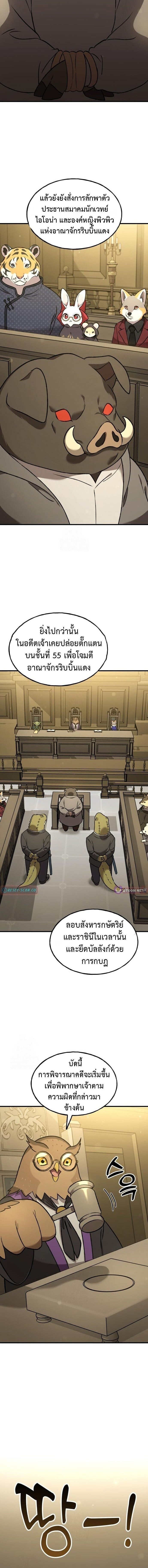 Solo Farming In The Tower ตอนที่ 106 page 19