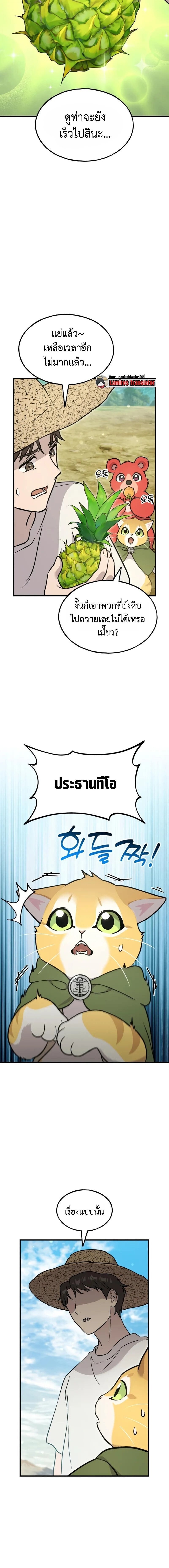 Solo Farming In The Tower ตอนที่ 107 page 7