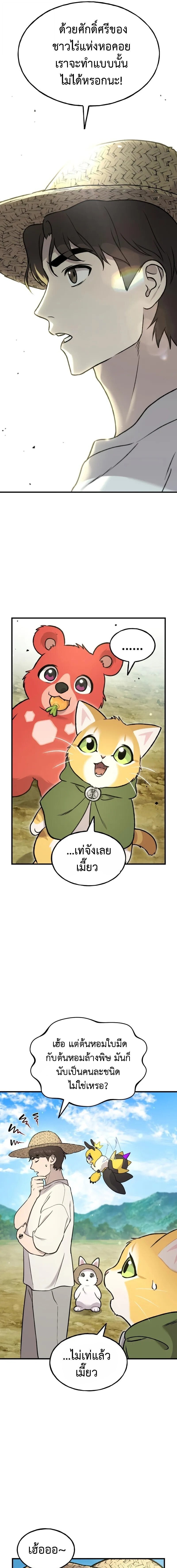 Solo Farming In The Tower ตอนที่ 107 page 8